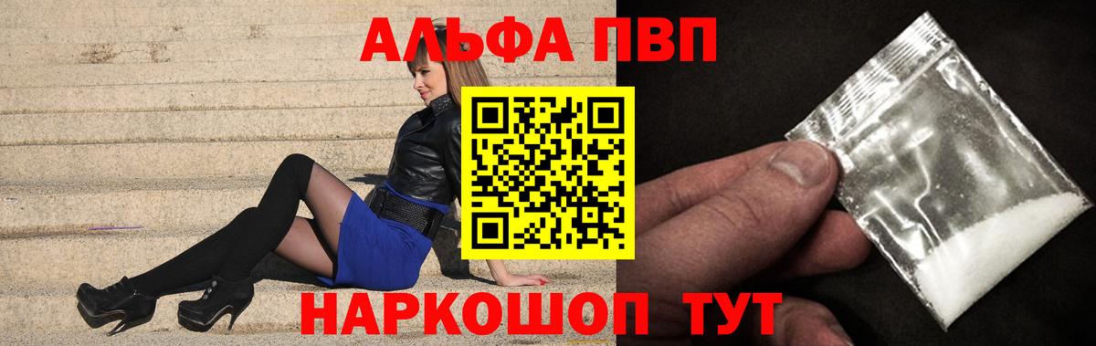 APVP СК КРИС  Alpha-PVP VHQ  Тутаев  Alpha-PVP кристаллы  Альфа ПВП  Вход с VPN 