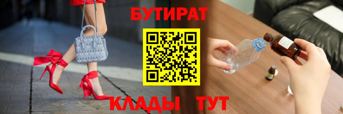 Бутират 1.4BDO Тутаев
