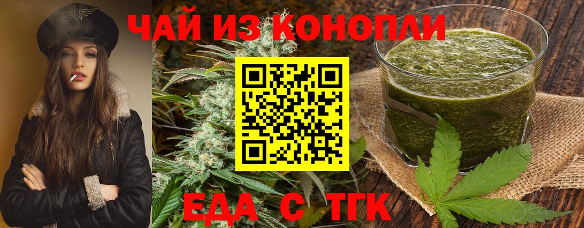 Еда ТГК марихуана  Вход с VPN  Тутаев 