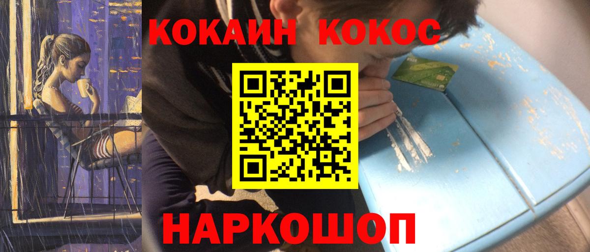 Тутаев  Cocaine Fish Scale  КОКАИН 99%  COCAIN  Вход с VPN 