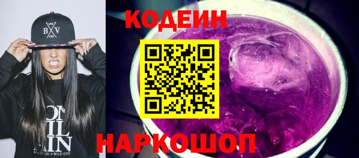 Тутаев  Кодеин Purple Drank  Вход с VPN 