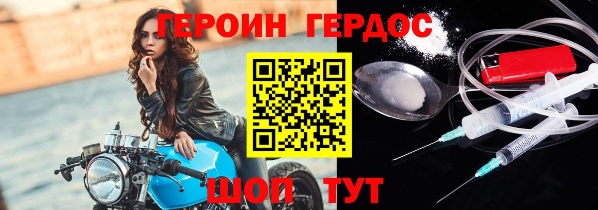 Героин хмурый Тутаев