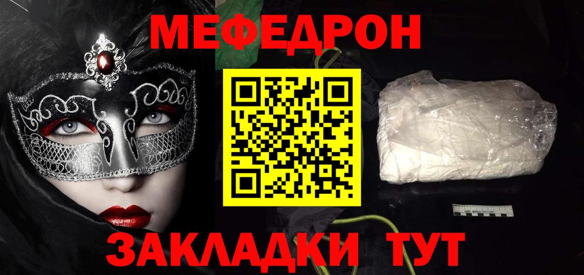 Меф мука Тутаев