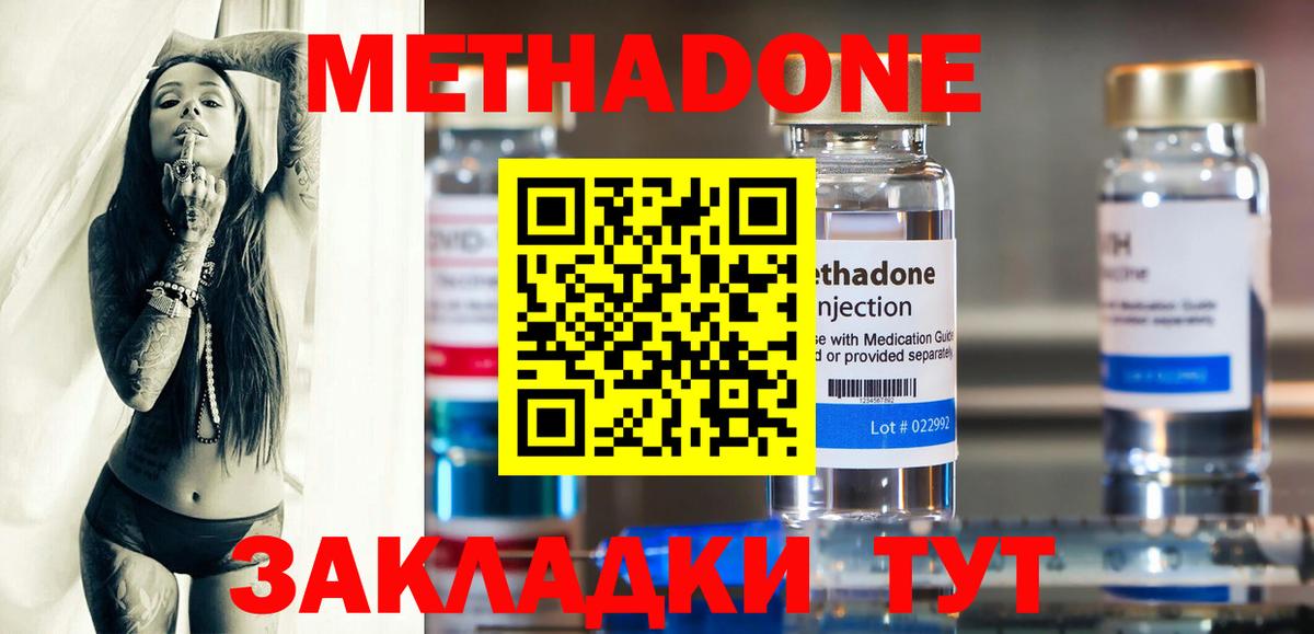 Метадон VHQ Тутаев