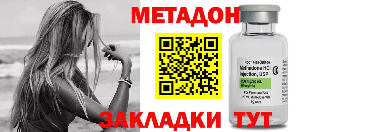 Метадон methadone  Метадон кристалл  Тутаев  Вход с VPN 