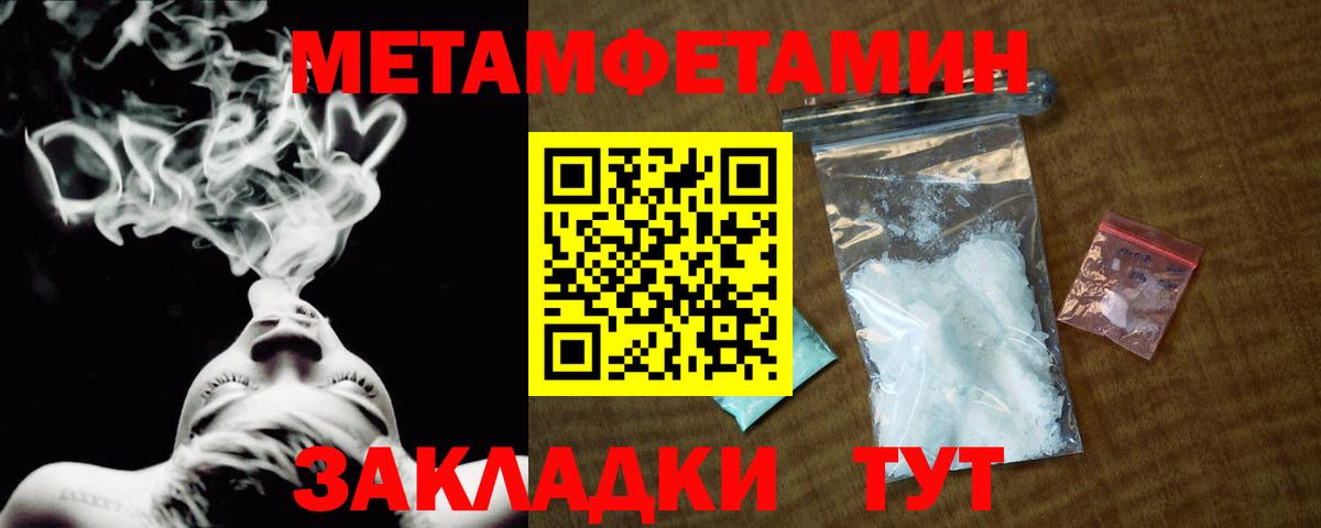 Метамфетамин  МЕТАМФЕТАМИН кристалл  Вход с VPN  Тутаев 