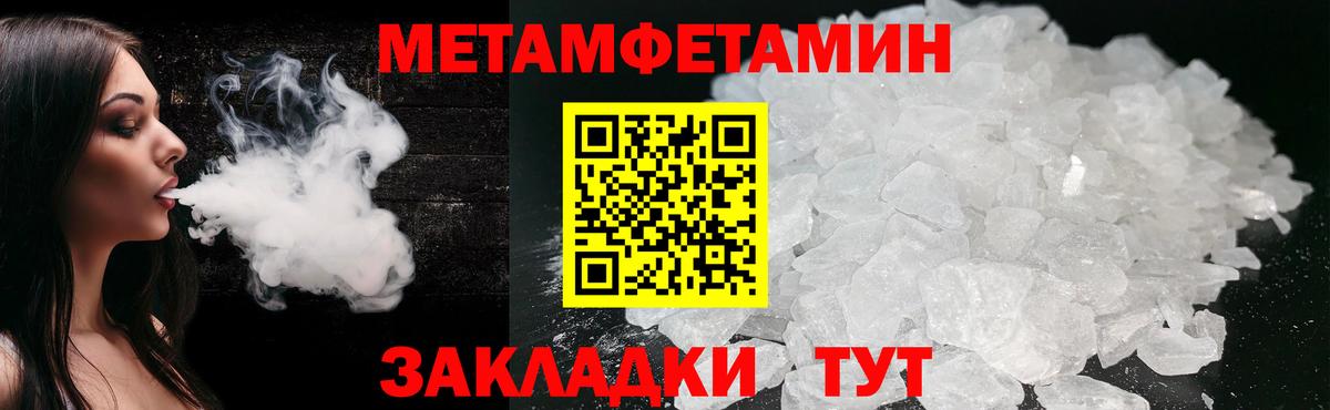 МЕТАМФЕТАМИН кристалл Тутаев